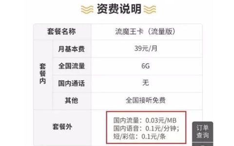 三大运营商套餐外流量收费规则，你知道多少？