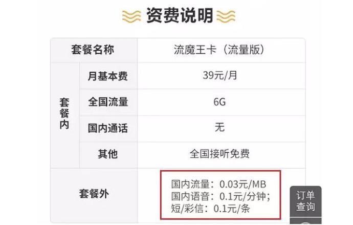 三大运营商套餐外流量收费规则，你知道多少？