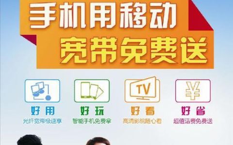 中国移动39元套餐送宽带，到底值得办吗？