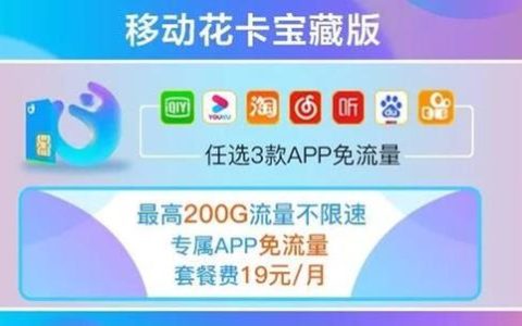 移动花卡宝藏版59元套餐的免流APP都有哪些？