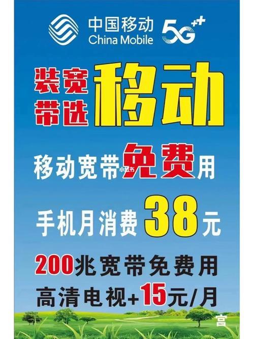 移动38元套餐送宽带，省钱又划算