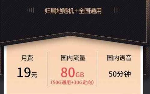 移动天藏卡：首月免月租，全国范围内均可办理