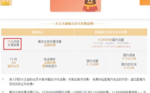 腾讯大王卡一个月多少钱
