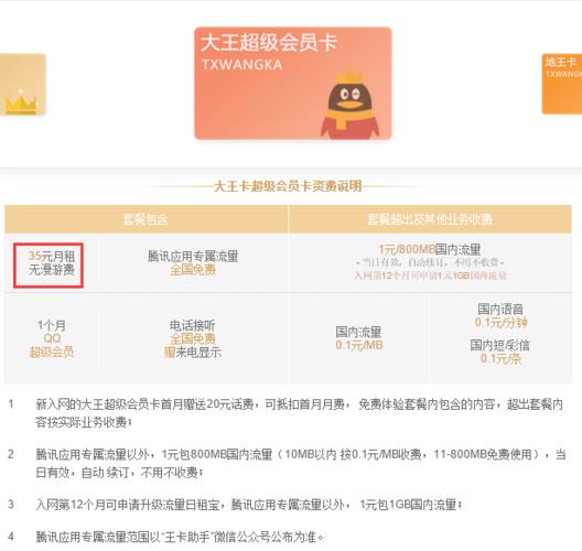 腾讯大王卡一个月多少钱