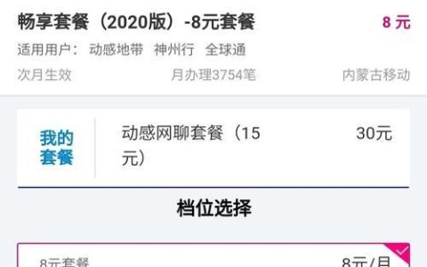 中国移动8元保号套餐办理方式有哪些？