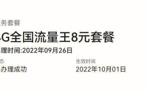 中国移动8元保号套餐怎么办理？