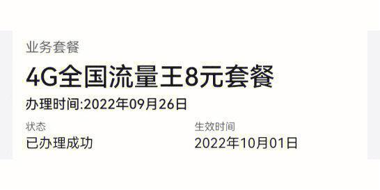 中国移动8元保号套餐怎么办理？