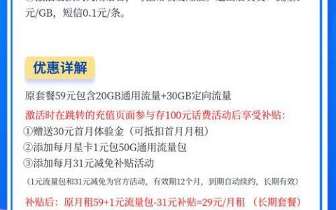 【电信29元星卡套餐】定向流量有哪些？如何办理？