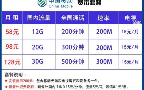 移动宽带价格表及套餐介绍（收藏）