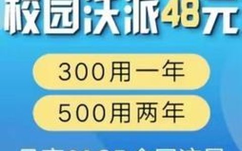 【联通沃派校园套餐】为学生量身定制的优惠套餐