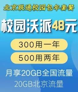 【联通沃派校园套餐】为学生量身定制的优惠套餐