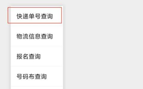 手机查快递有哪些方法呢？