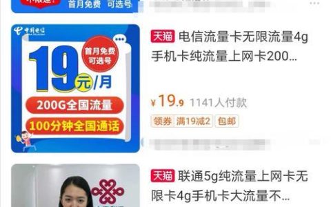 淘宝流量卡为什么这么便宜？