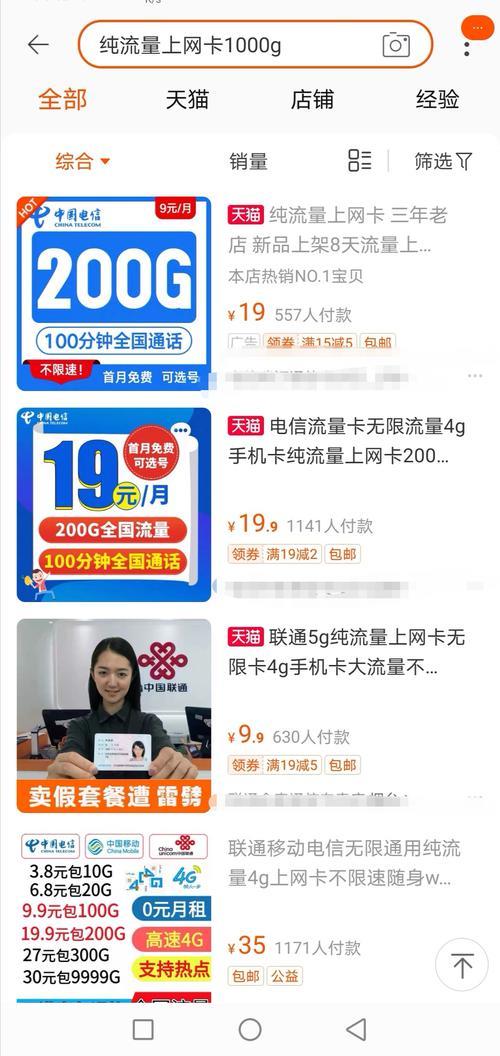 淘宝流量卡为什么这么便宜？