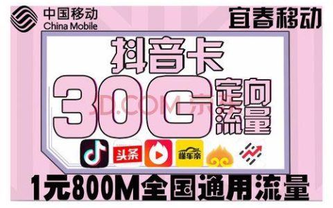 抖音上宣传大流量电话卡的广告有哪些？