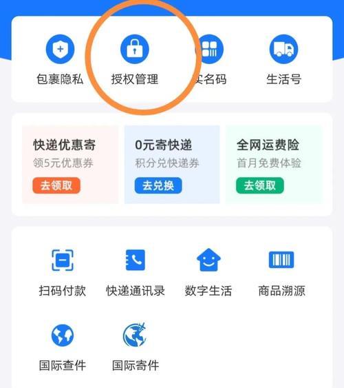 如何通过电话号码查询快递
