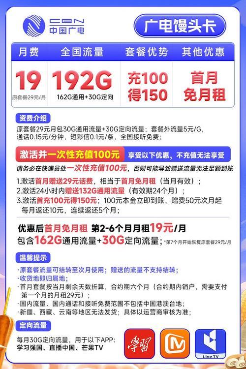 广电卡19元192流量套餐