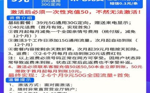 中国移动19元永久无限流量卡：性价比超高，值得入手