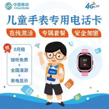 联通儿童电话手表套餐有哪些？怎么选？
