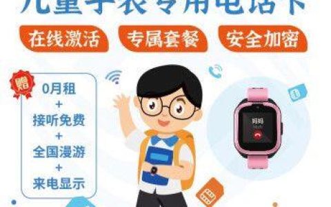 联通儿童电话手表最低套餐介绍，月租仅需5元