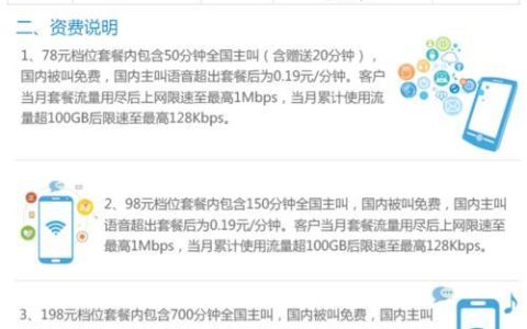移动不限流量套餐多少钱一个月