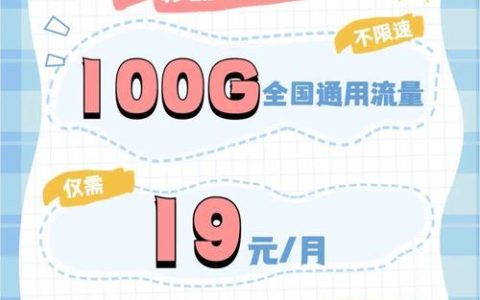 移动青香卡：月租29元，全国通用流量100分钟通话