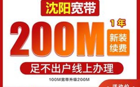 沈阳移动宽带办理哪个最便宜?