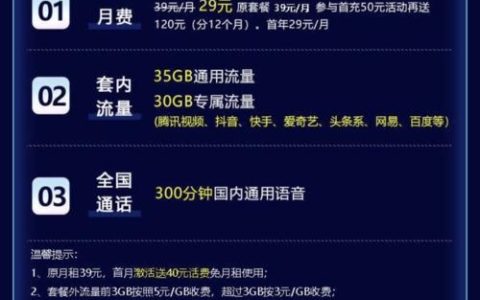 电信星卡29元（2023版）：流量多、月租低、套餐丰富