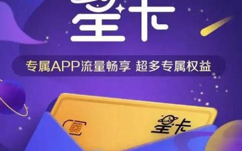 电信29元星卡2023版：流量多、网速快、性价比高