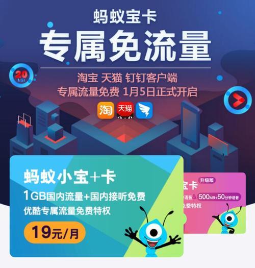 蚂蚁大宝卡：免流量应用的优势有哪些？