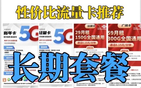 2023年，这些流量卡值得推荐