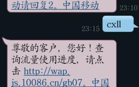 移动查流量发什么短信到10086