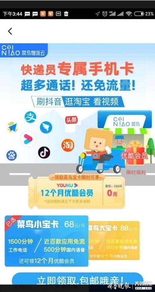 菜鸟小宝卡新68元资费套餐解析：性价比更高，适合外卖小哥