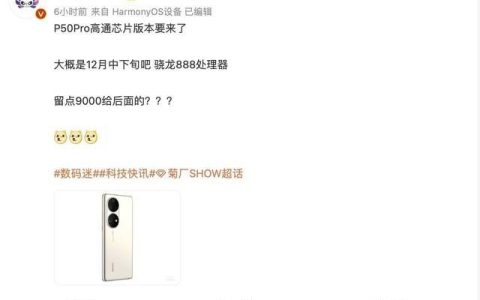 华为P50Pro为何遭到用户吐槽？