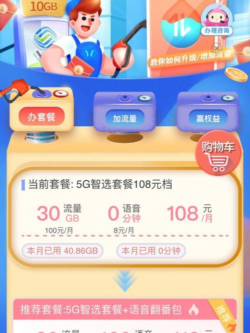 移动29元套餐：100分钟语音通话、1GB流量、100条短信