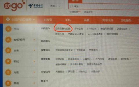 如何更改电信套餐？