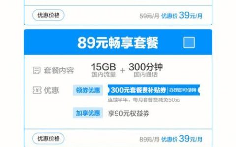 中国移动18元套餐介绍明细