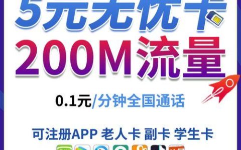 5元月租手机卡是真的吗？附套餐详情