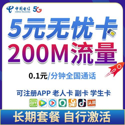 5元月租手机卡是真的吗？附套餐详情