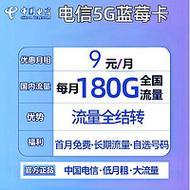 电信蓝莓卡办理方法及注意事项