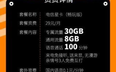 电信星卡2023版29元流量卡，适合哪些用户？
