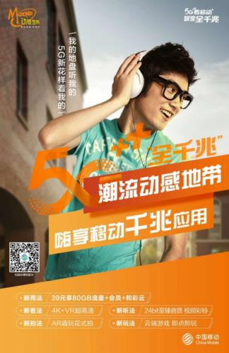 动感地带5g通行证2023-30元：超值优惠，畅享5g