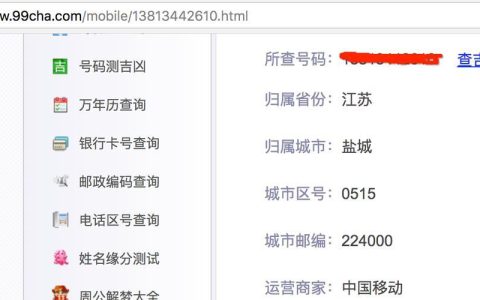 知道电话号码怎么查对方姓名