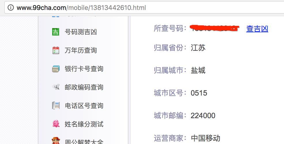 知道电话号码怎么查对方姓名