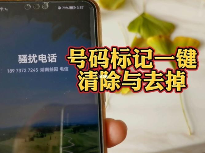 手机号码被标记了怎么办？教你免费解除