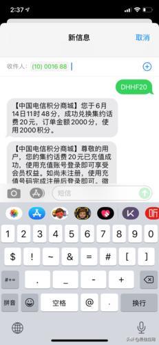 中国移动积分兑换话费发什么短信