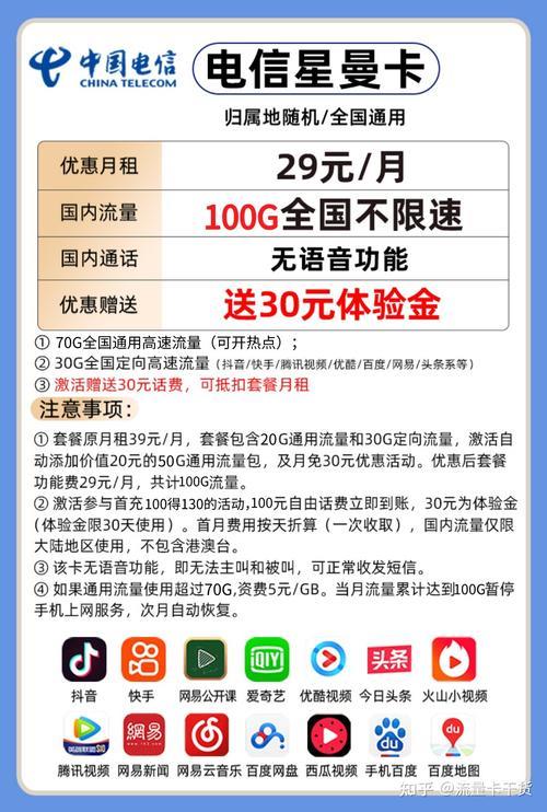 2023年，中国移动29元套餐有哪些？