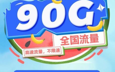 电信流量卡套餐推荐：2023年8月最新推荐