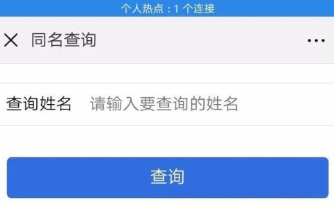手机号码查人的真实姓名