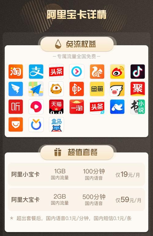 阿里小宝卡19元套餐免流范围有哪些？有什么优势？